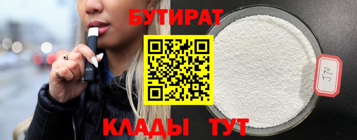 БУТИРАТ 99% Новочебоксарск