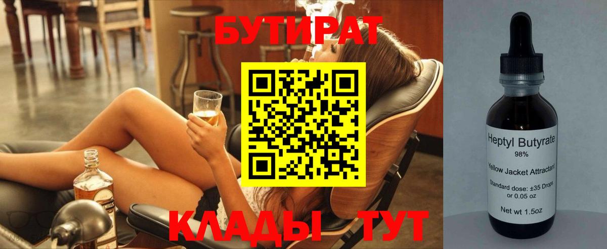Новочебоксарск  БУТИРАТ вода  Вход с VPN 