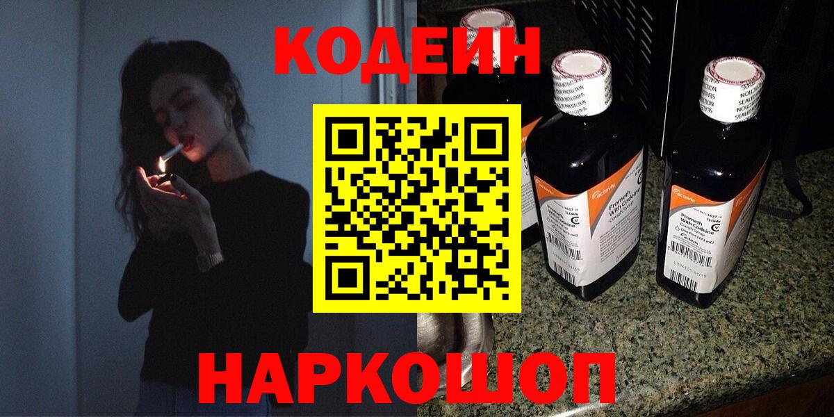 Кодеин напиток Lean (лин)  хочу наркоту  Вход с VPN  Новочебоксарск  Кодеиновый сироп Lean напиток Lean (лин) 