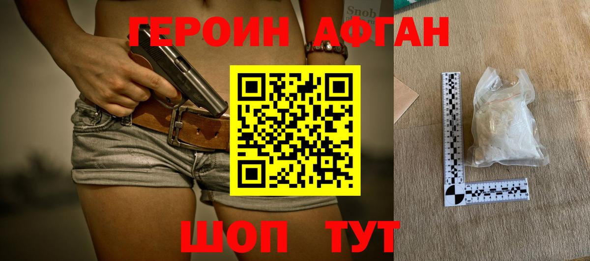 Героин VHQ Новочебоксарск