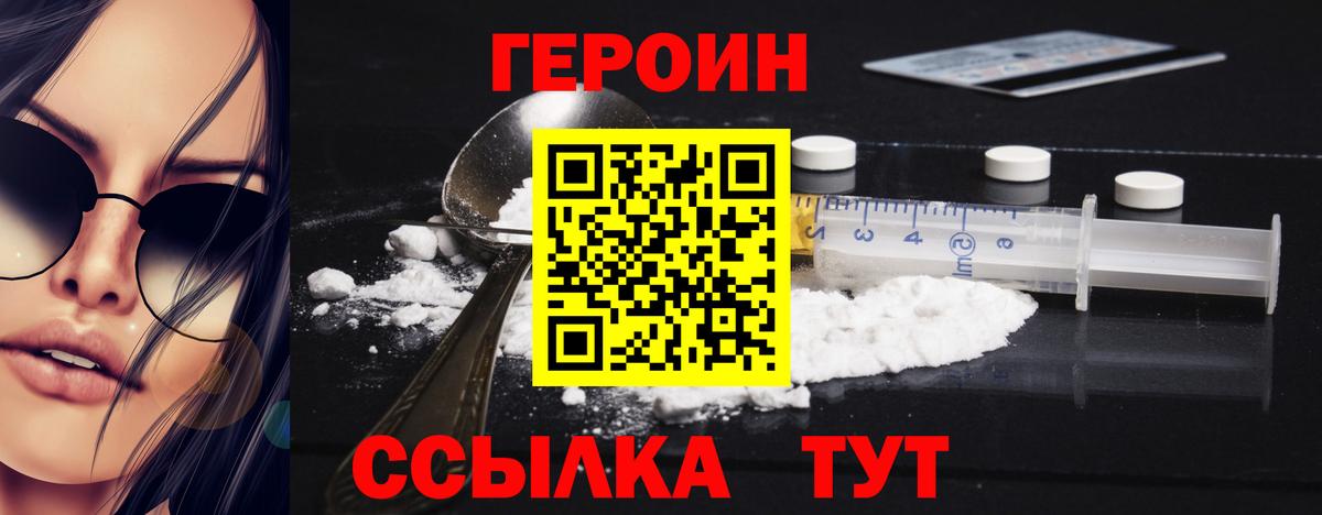 ГЕРОИН  Вход с VPN  Новочебоксарск  Героин хмурый 