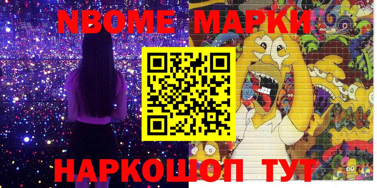 Марки NBOMe 1500мкг  Вход с VPN  Марки NBOMe 1500мкг  Новочебоксарск 